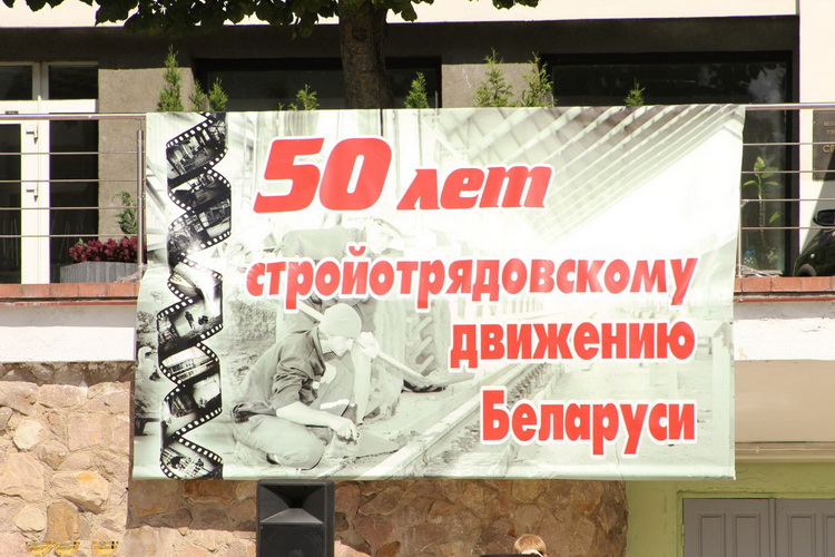 50 год студатрадаўскаму руху Беларусі