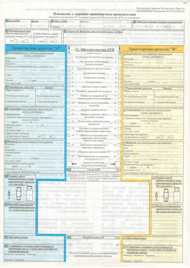 Уведомления по транспортному в 2024 году. Извещение о ДТП. Уведомление о ДТП. Извещение о дорожно-транспортном происшествии. Извещение при ДТП.