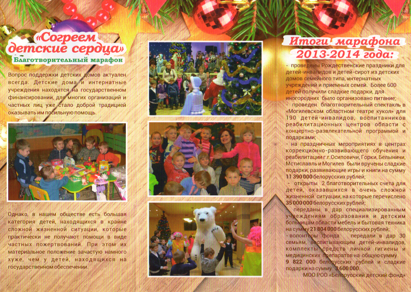 Осиповчане, внимание! Благотворительный марафон “Согреем детские сердца”