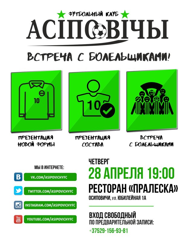 В четверге – презентация ФК “Осиповичи”