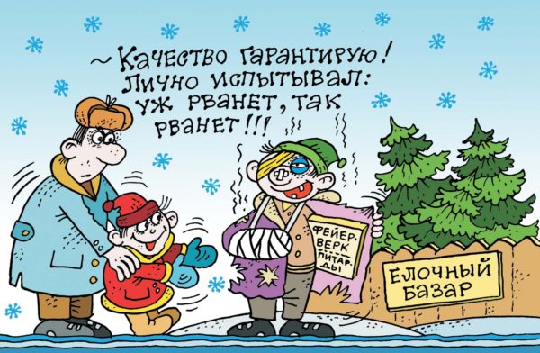 Безопасный Новый Год!