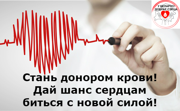 Сегодня – Всемирный день донора крови