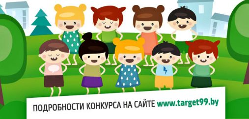 Конкурсы для школ от “Цель 99%”