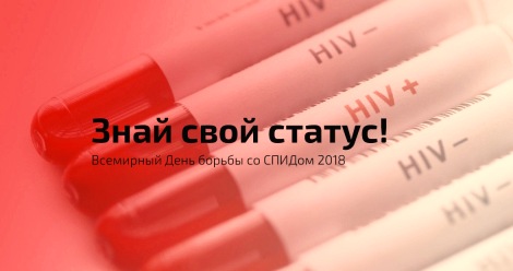 Более 300 случаев ВИЧ-инфекции зарегистрировано в Осиповичском районе