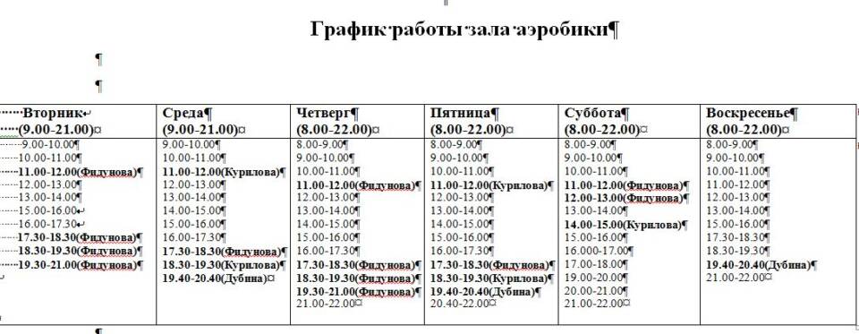 Татарка осиповичи расписание