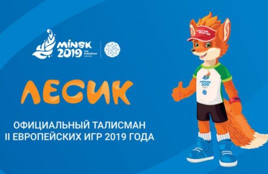 Фан-зоны организуют во время II Европейских игр