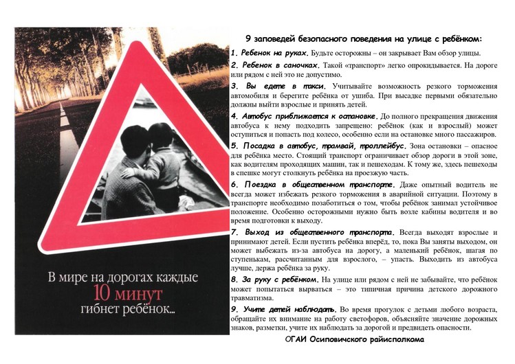 Республиканская профилактическая акция «Будь примером своему ребенку!»