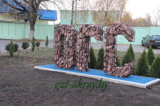 Субботник – возле райгаза
