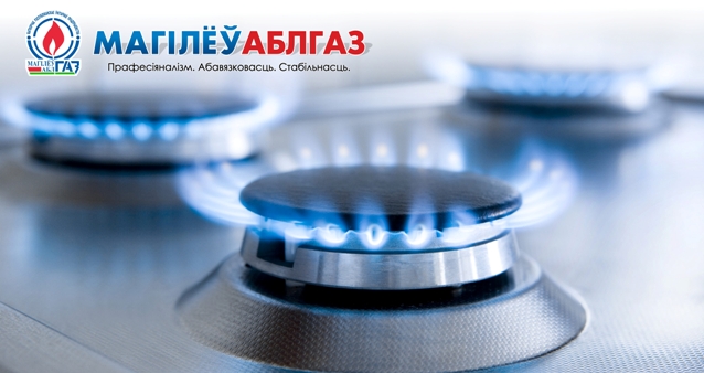 А у вас безопасный газ?