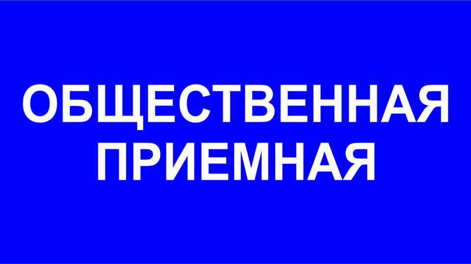 В осиповичском райисполкоме работает общественная приемная по вопросам конституционной реформы и иным актуальным проблемам страны и регионов