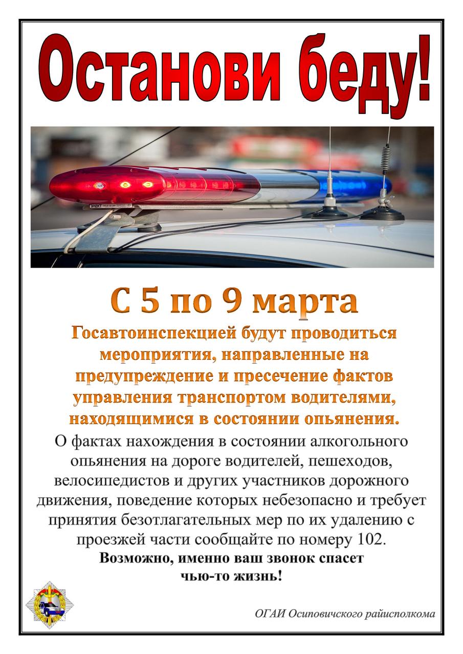 Госавтоинспекция предупреждает
