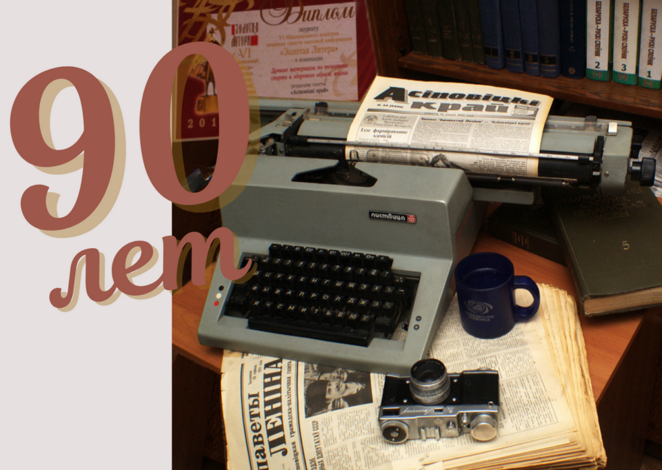 Вспоминает Анатолий Томашевский, главный редактор издания с декабря 1980 по декабрь 2005 года: