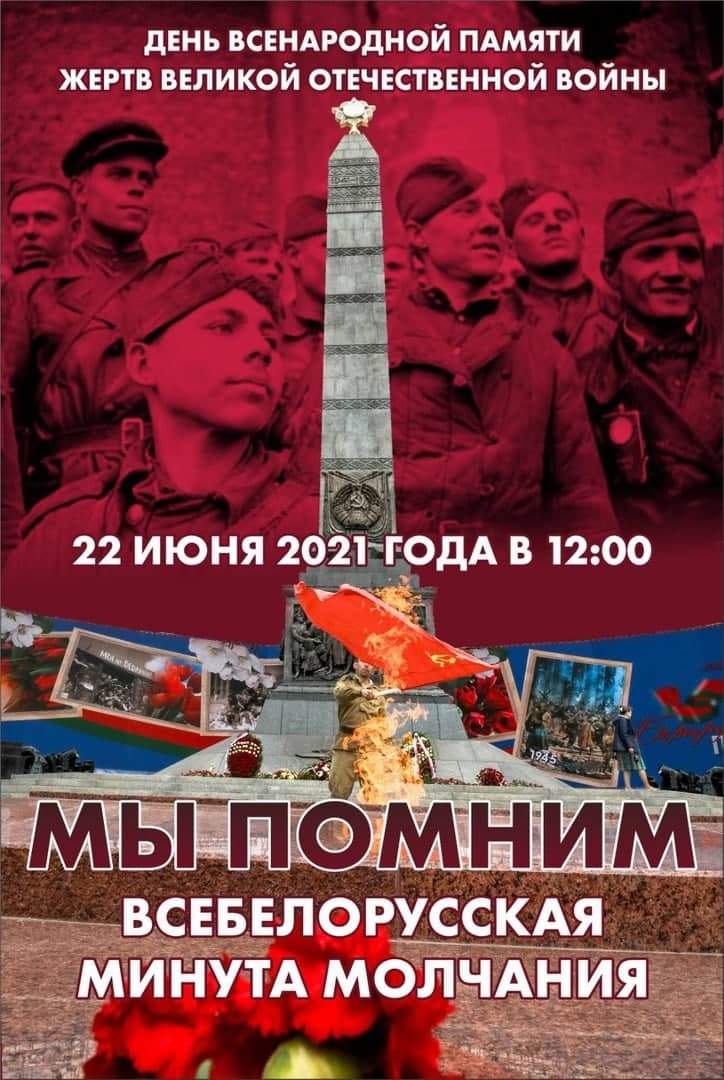 22 июня в 10.00 на мемориальном комплексе «Аллея Героев» состоится митинг-реквием