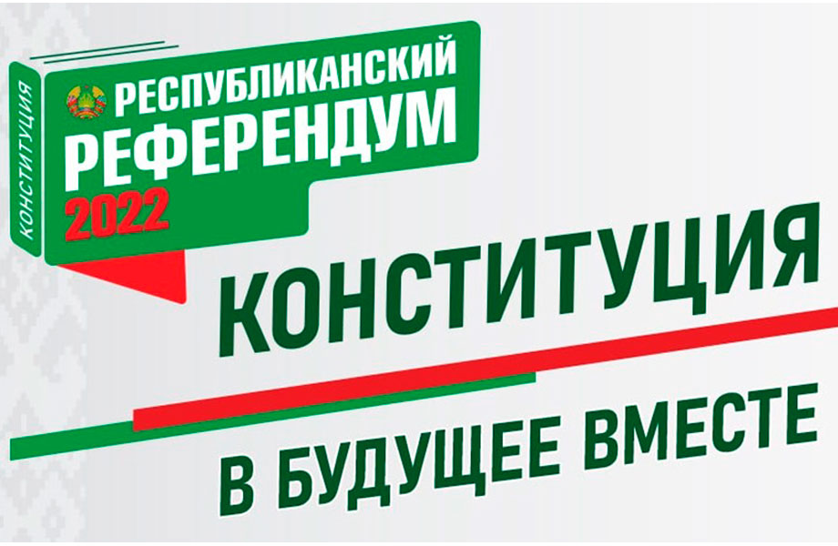 Председатель Осиповичской районной комиссии по референдуму Юрий Даненков отметил безупречную организацию электорального процесса  в регионе