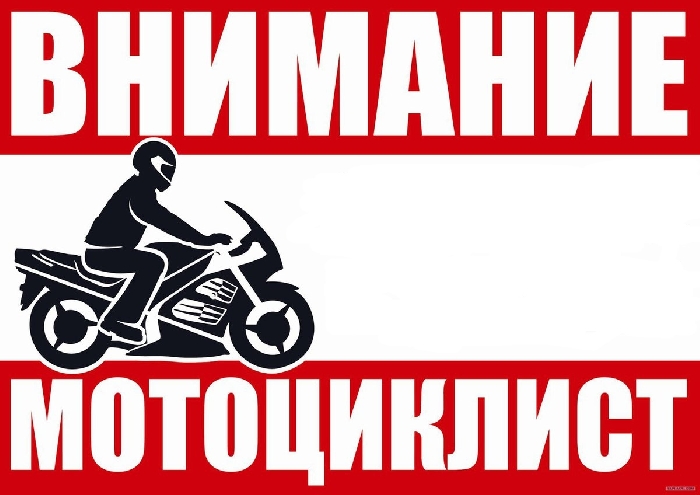 С 25 марта по 3 апреля проводится республиканская профилактическая акция по предупреждению дорожно-транспортных происшествий с участием мототранспорта