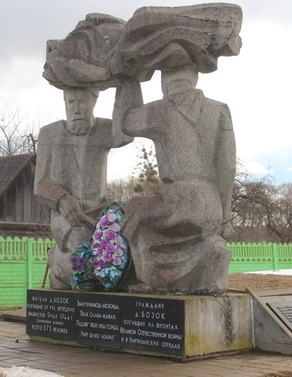 Сестра Хатыни