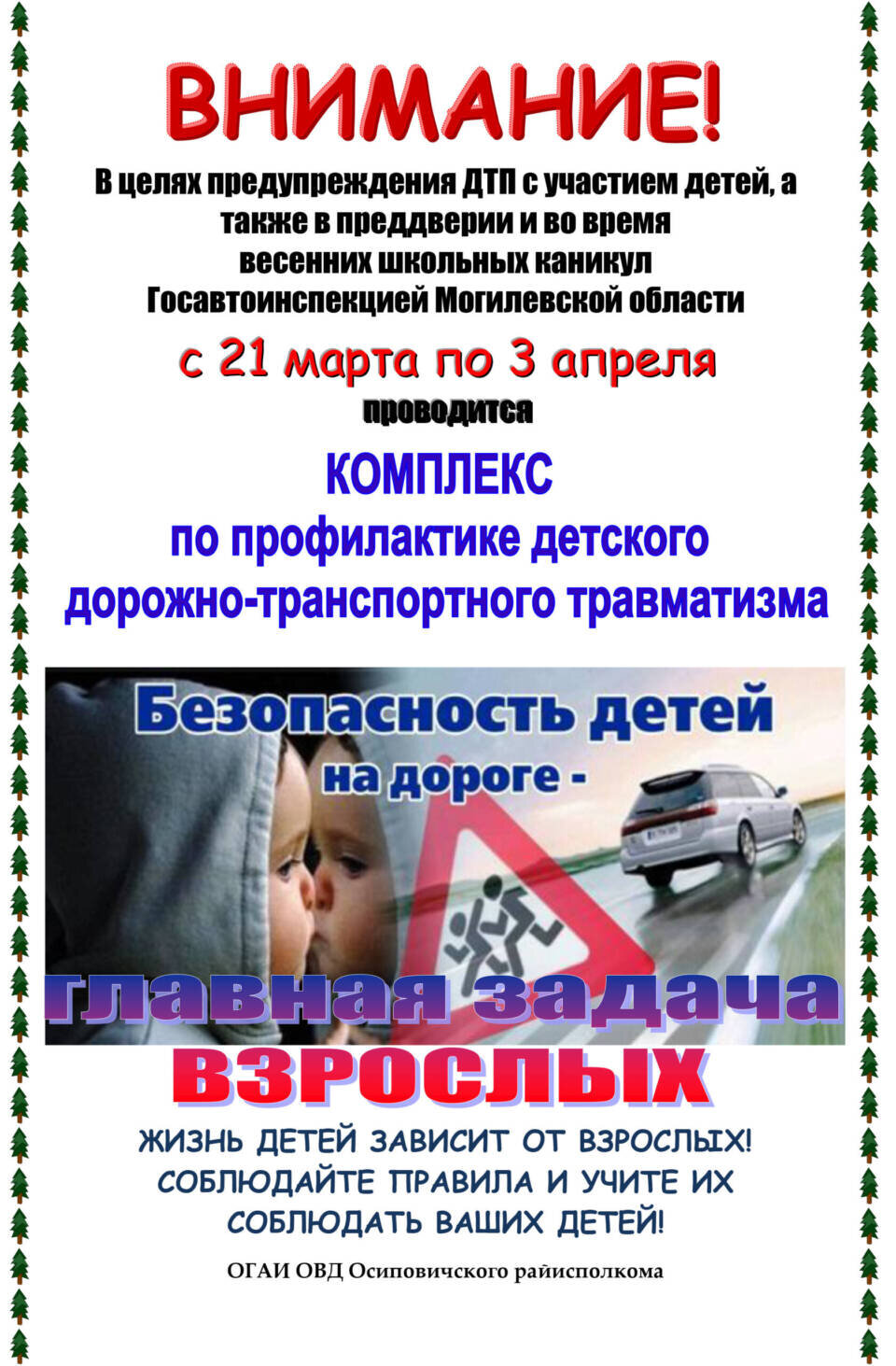 В текущем году на дорогах области с участием несовершеннолетних зарегистрировано 4 дорожно-транспортных происшествия, в результате которых 4 ребенка получили травмы