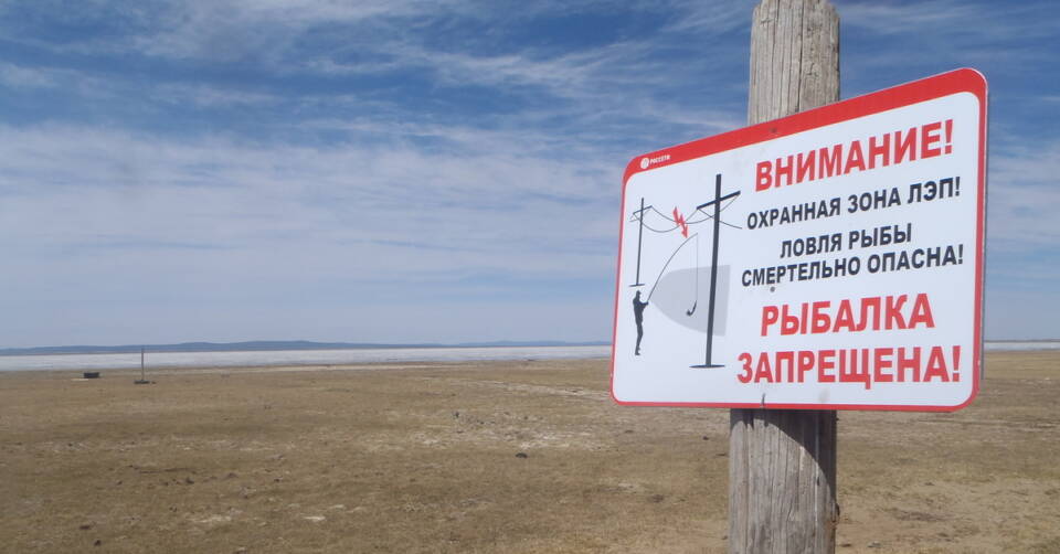 ПАМЯТКА НАСЕЛЕНИЮ ПО ЭЛЕКТРОБЕЗОПАСНОСТИ ПРИ ОСУЩЕСТВЛЕНИИ РЫБНОЙ ЛОВЛИ