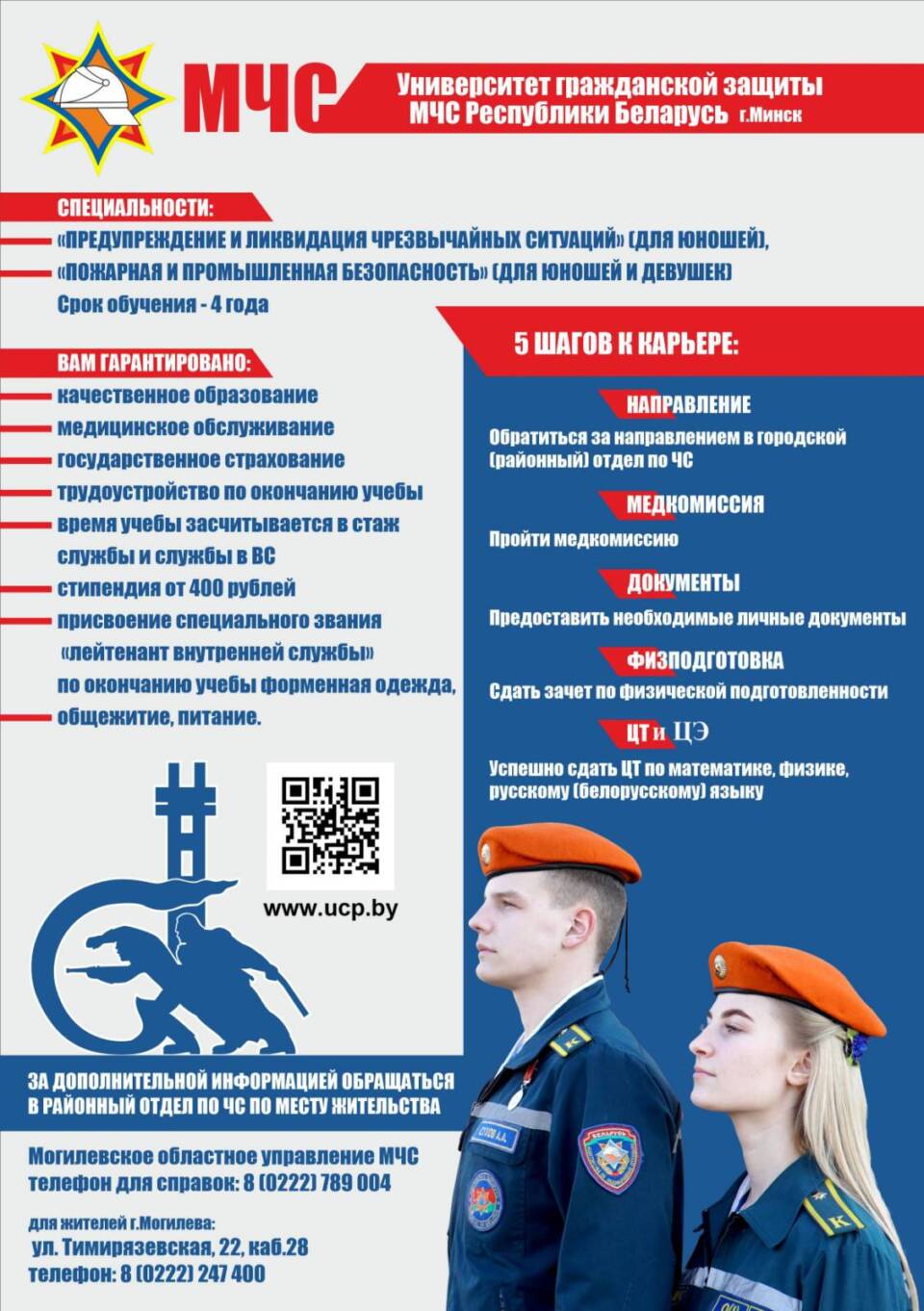 Мой выбор – МЧС!