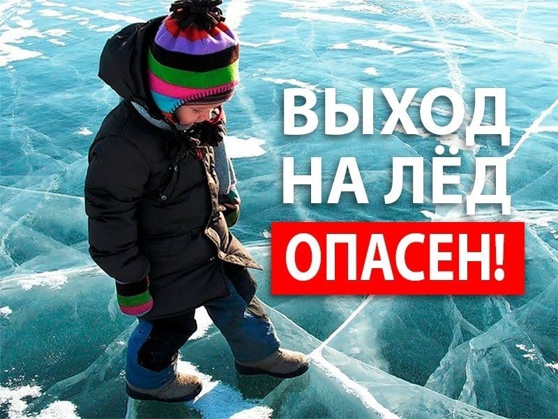 Лед-убийца: как предотвратить трагедии в зимний период