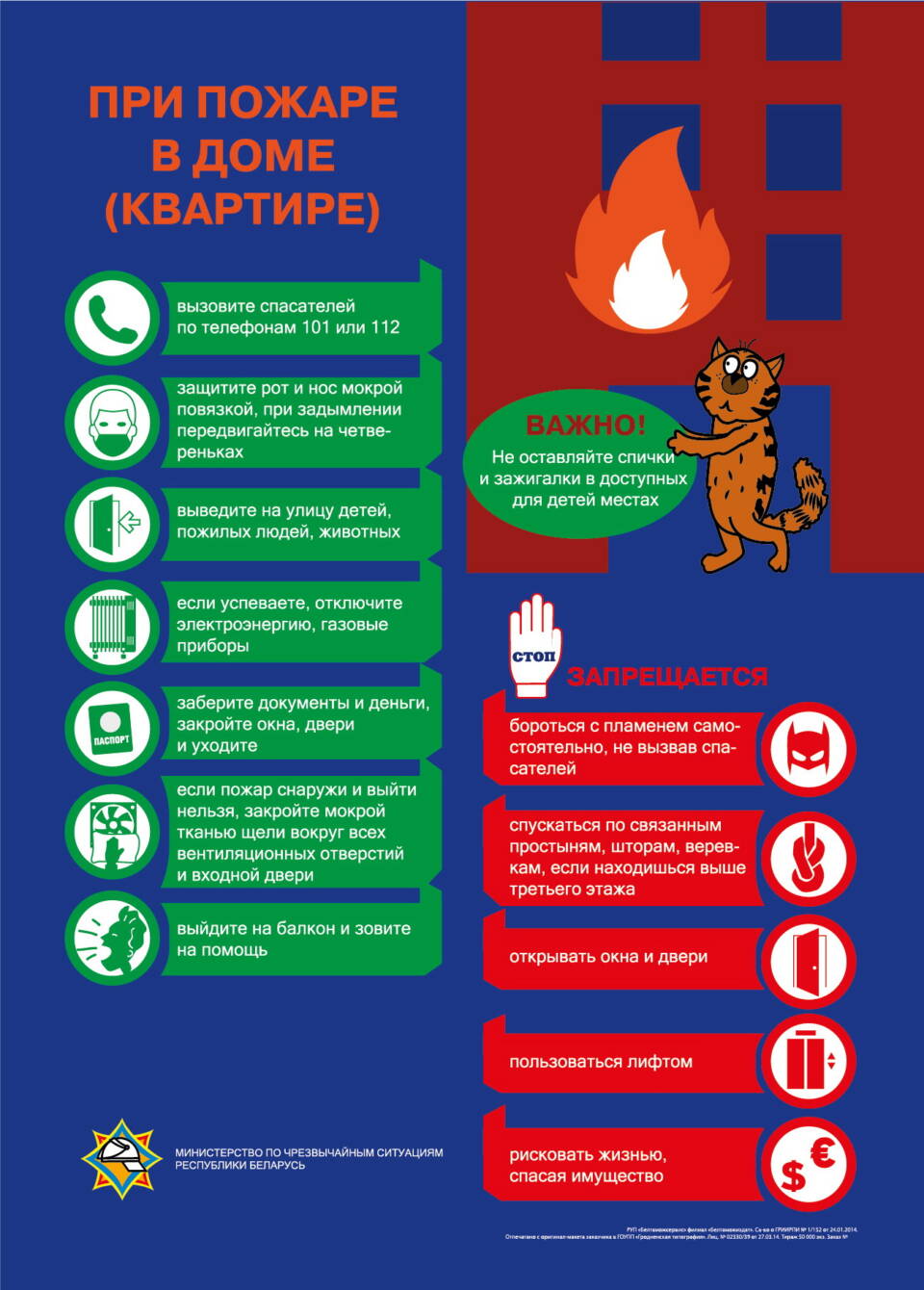 Что делать, если начался пожар?
