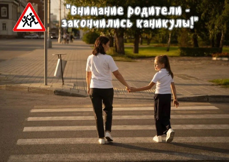ОГАИ ОВД Осиповичского райисполкома сообщает: 25 августа по всей республике пройдет Единый день безопасности дорожного движения под девизом «Внимание родители – закончились каникулы!»