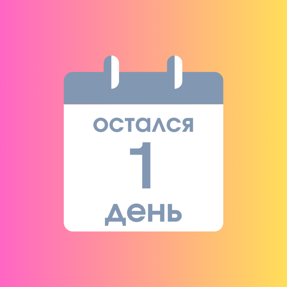 Праздник ожидает гостей