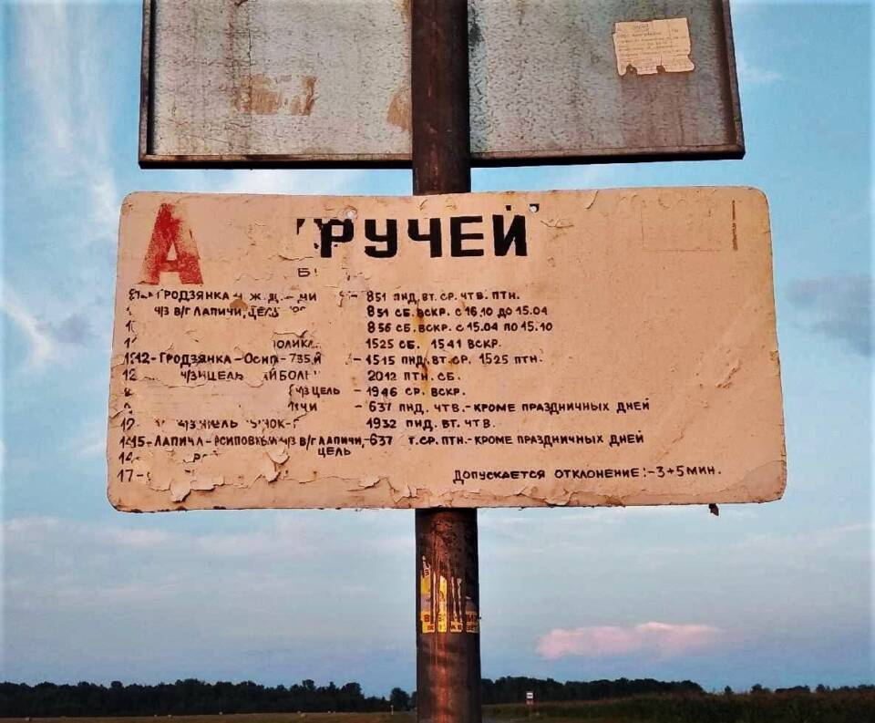 Дарога ў невядомасць