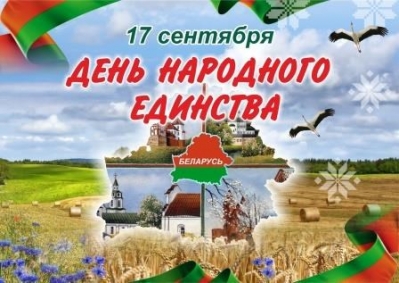 Поздравляем вас с государственным праздником – Днем народного единства!