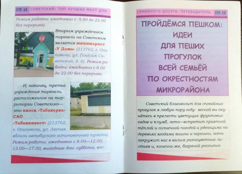 Бібліятэкар філіяла “Савецкая бібліятэка” Віялета Зінавенка склала турысцка-экскурсійны даведнік па знакавых аб’ектах бадай самага нетыповага мікрараёна горада