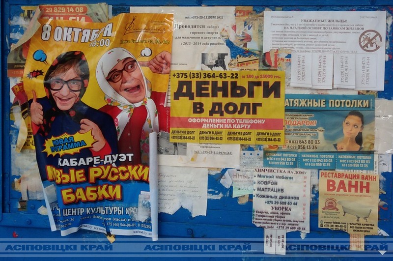 Па якіх правілах “жыве” вулічная рэклама ў нашым горадзе