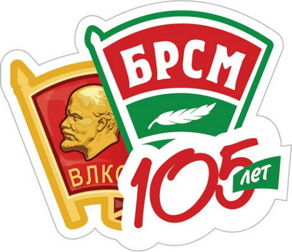Сегодня жители постсоветского пространства отмечают 105-летие со дня основания Всесоюзного Ленинского коммунистического союза молодежи
