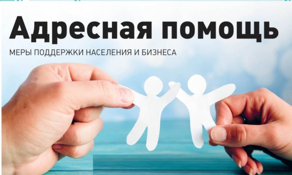 Пять вопросов об адресной помощи