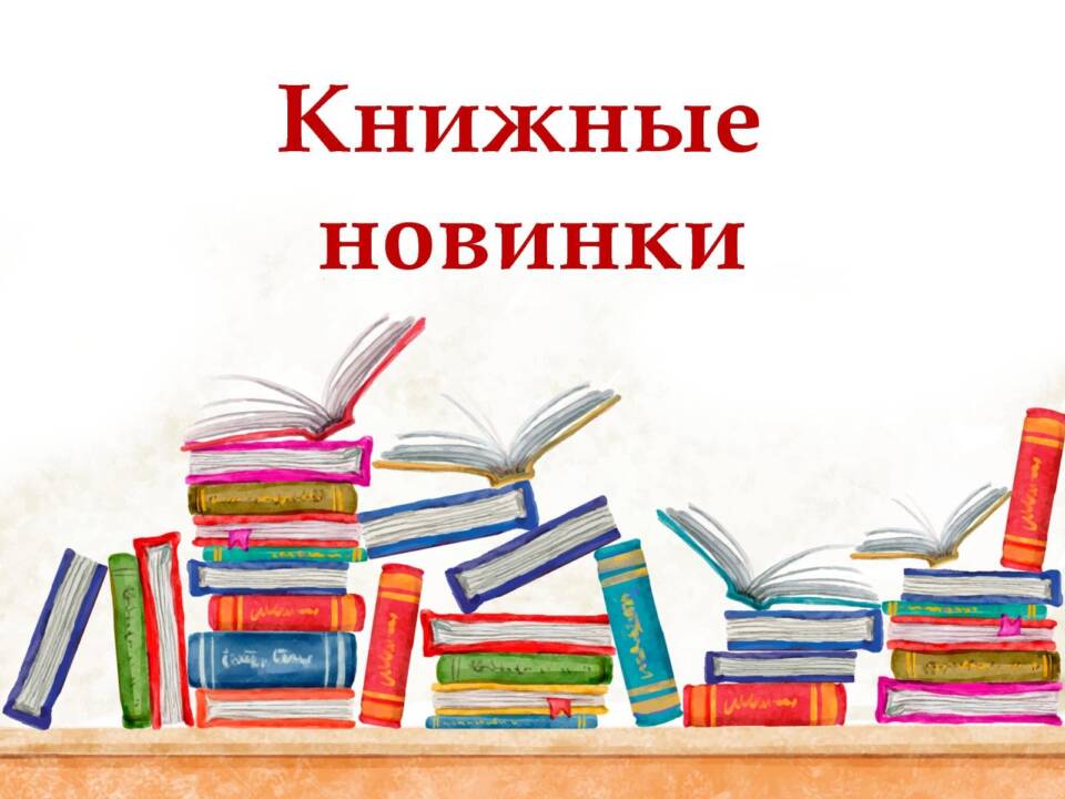 Казкі, проза і вершы: агляд навінак асіповіцкіх пісьменнікаў і паэтаў за 2023 год