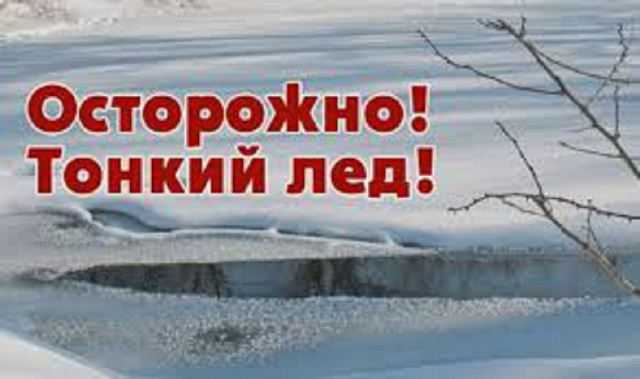 Правила поведения на водоемах в весенний период