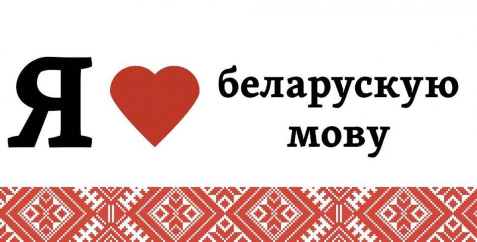 54,1% населения Беларуси считают белорусский язык родным.