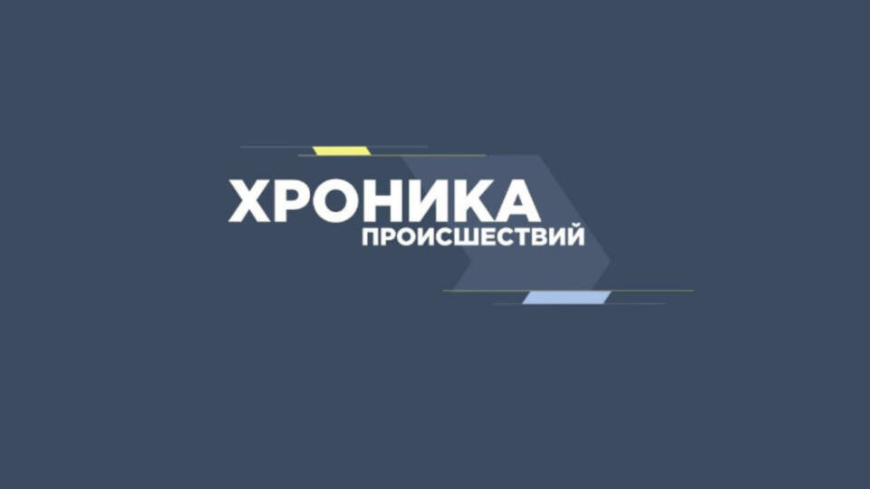 Хроника происшествий в Осиповичском районе за минувшую неделю