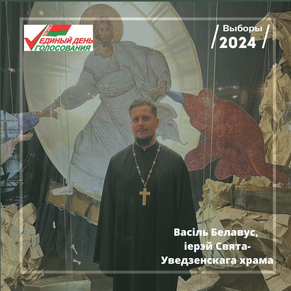 Васіль Белавус, іерэй Свята-Уведзенскага храма