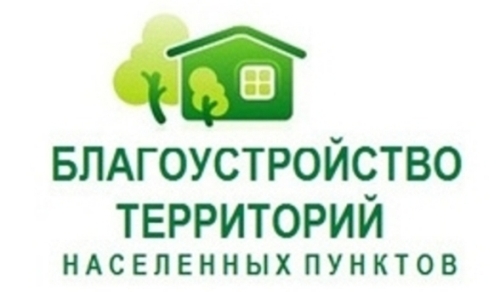 Благоустройство — на контроле