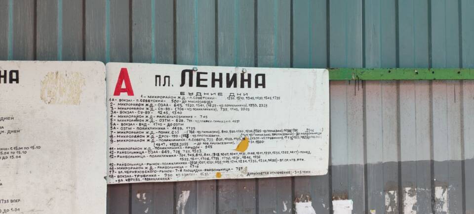 В Осиповичах таблички с расписанием транспорта приведут в порядок