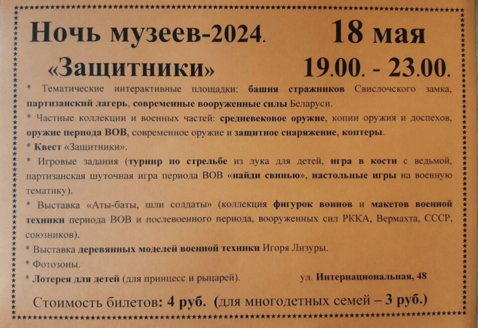 18 мая с 19.00 до 23.00 районный историко-краеведческий музей приглашает жителей и гостей города поучаствовать в республиканской акции “Ночь музеев”