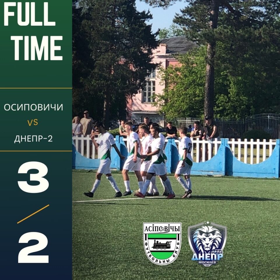 В матче 4-го тура регионального этапа второй лиги ФК “Осиповичи” одержал волевую победу над «Днепр-2»