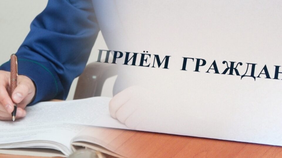 7 июня в прокуратуре Осиповичского района с 12 часов до 14 часов будет осуществляться личный прием граждан заместителем прокурора Могилевской области Парфеновым Сергеем Михайловичем