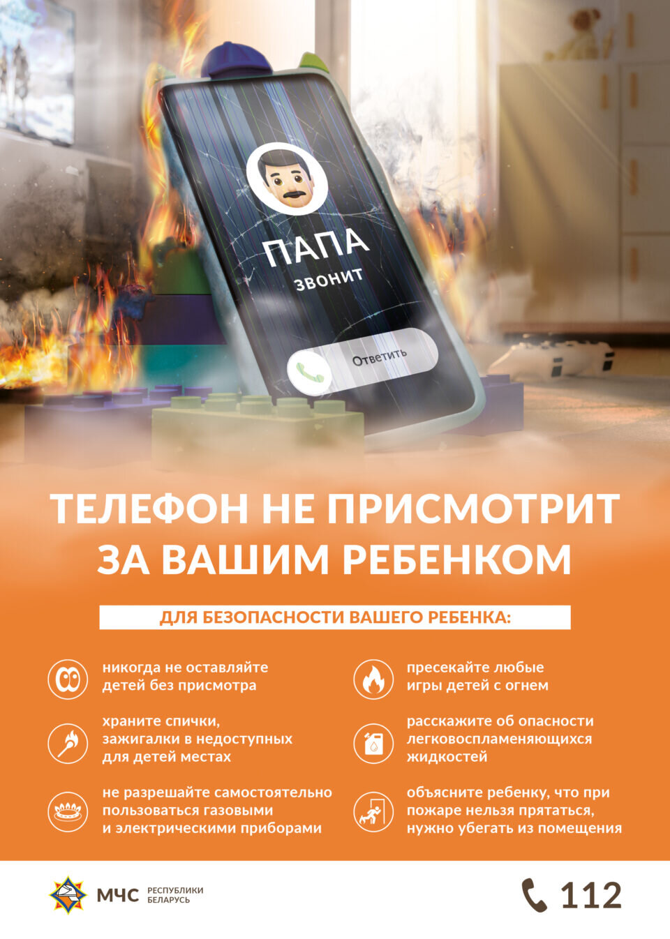 Детская безопасность превыше всего