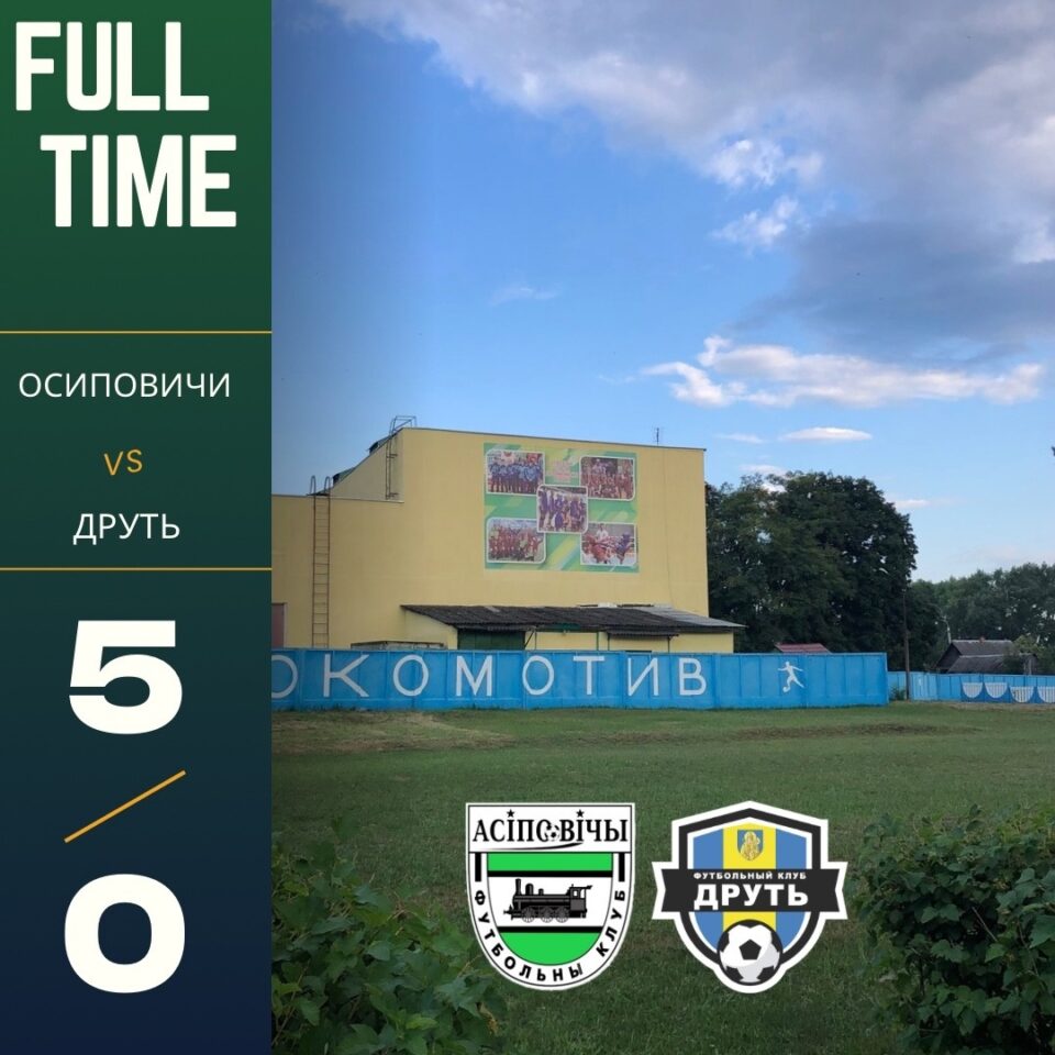 ФК “Осиповичи” — ФК “Друть” — 5:0