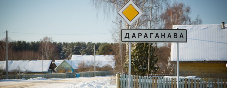 Завтра Дарагановский сельсовет Осиповичского района отметит 100-летие основания.