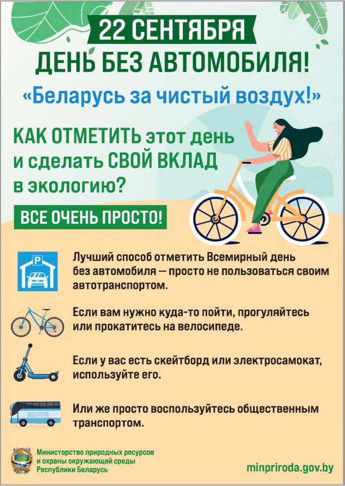 В воскресенье в стране пройдет экологическая акция “День без автомобиля”