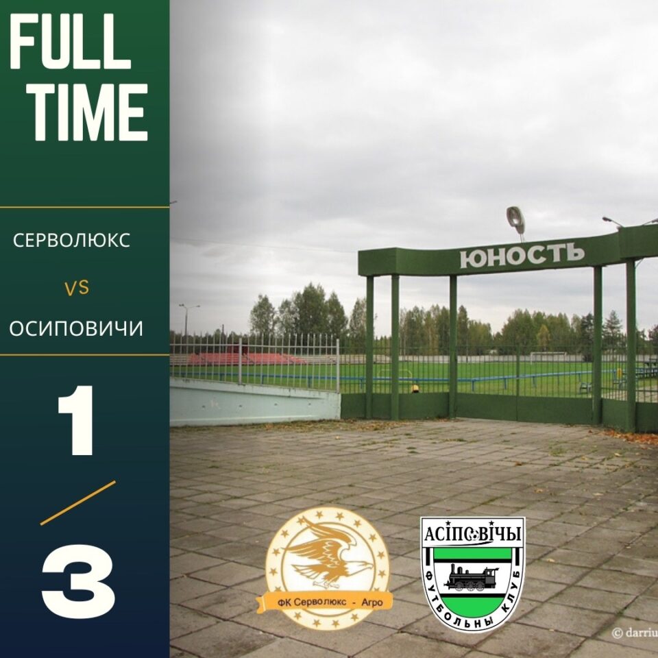 ФК “Серволюкс-Агро” — ФК “Осиповичи” — 1:3