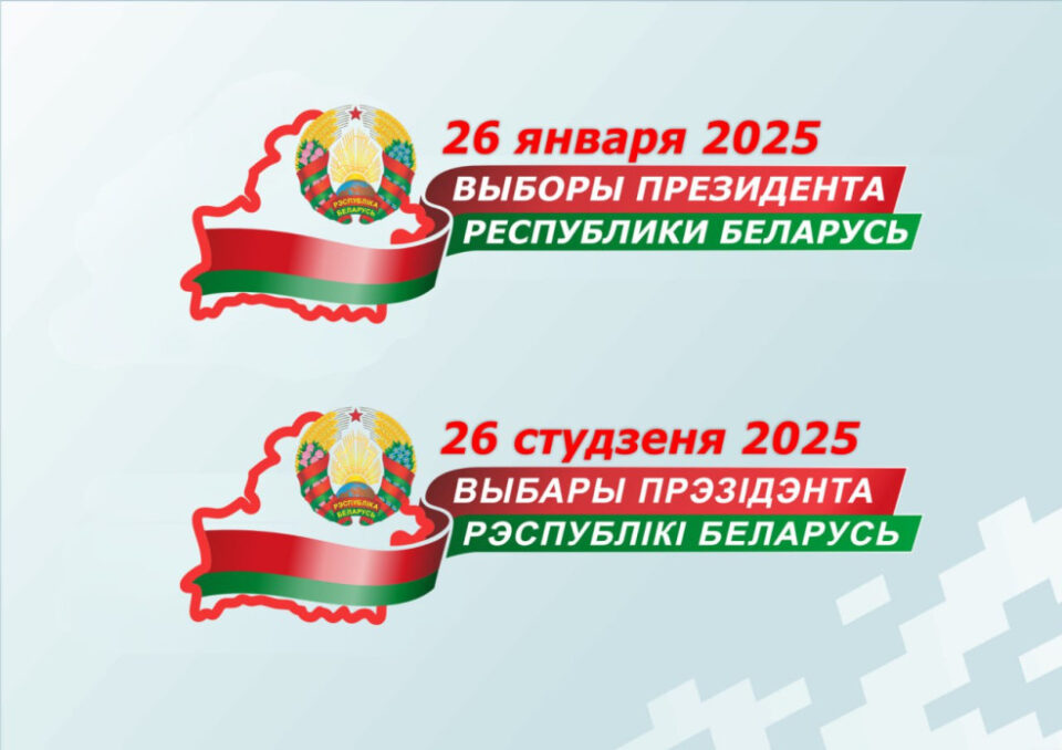 Представляем логотип президентской избирательной кампании 2025 года