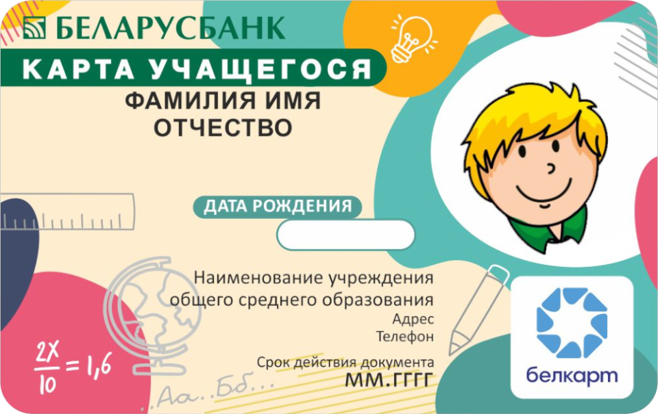 Может ли банковская карта учащегося служить проездным билетом в автобусе?